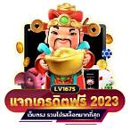 รวมเว็บสล็อต แจกเครดิตฟรี